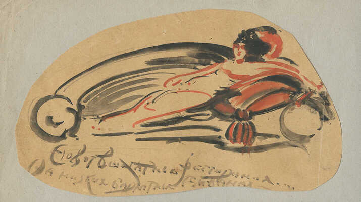 Баснина-Верхоланцева Анна Николаевна. Лот из трех работ из серии «В далёкой знойной Аргентине»